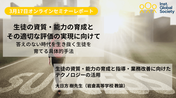 セミナーレポート】こうすれば、学校は変わる！ 先生の働き方